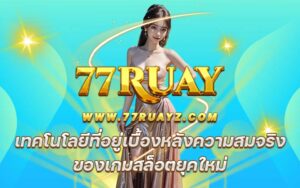 77RUAY