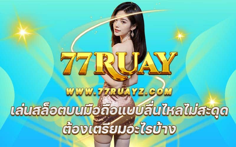 77RUAY